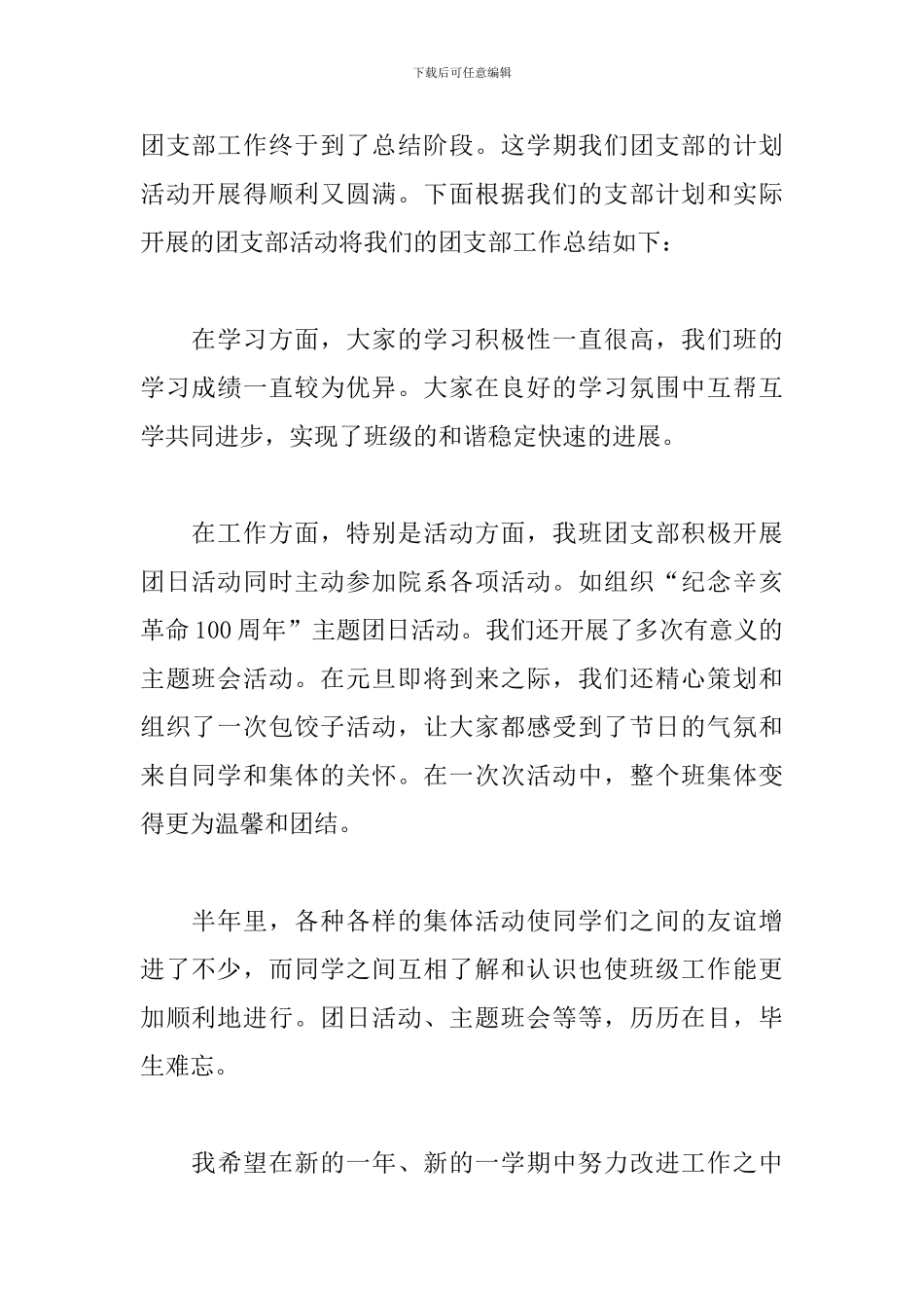 大三团支书工作总结800字_第2页