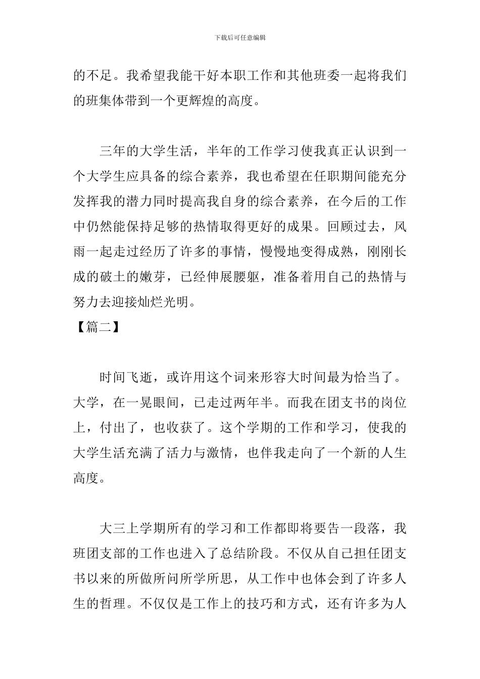 大三团支书工作总结800字_第3页