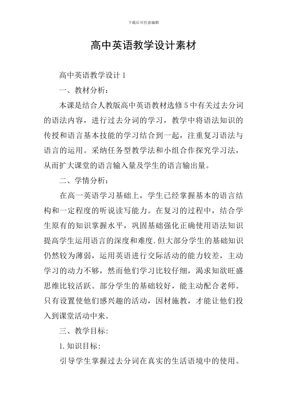 高中英语教学设计素材_第1页