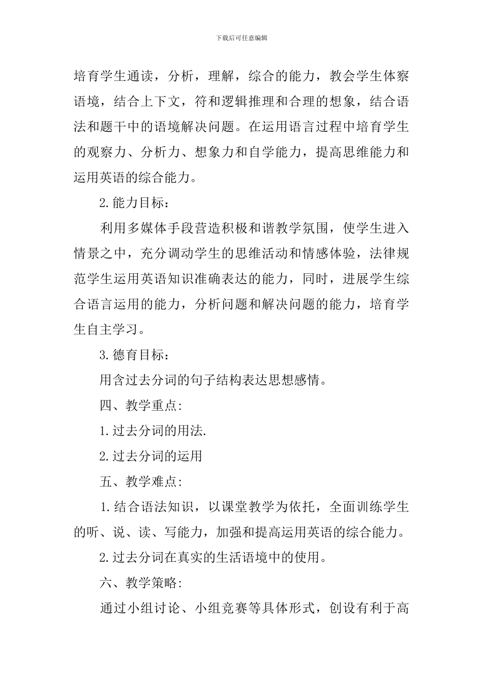 高中英语教学设计素材_第2页