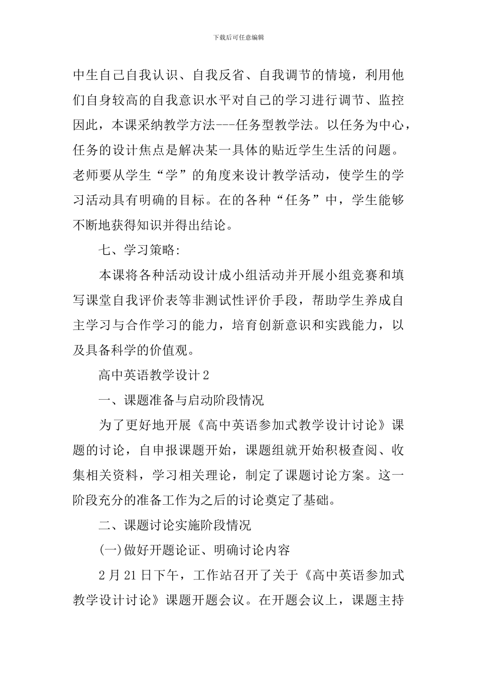 高中英语教学设计素材_第3页
