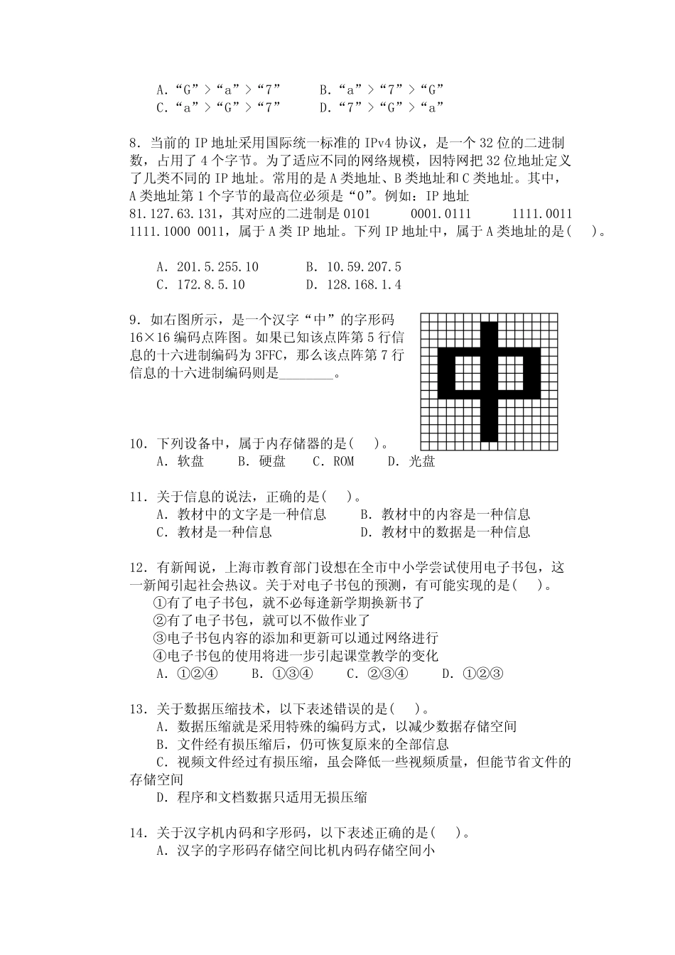 上海市高中学业水平考试《信息科技》全真模拟试卷一 _第2页