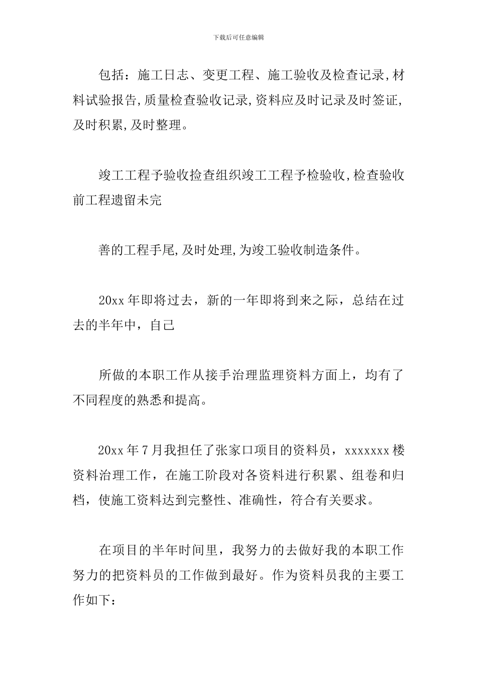 资料员工作报告模板范文精选8篇2024最新_第2页