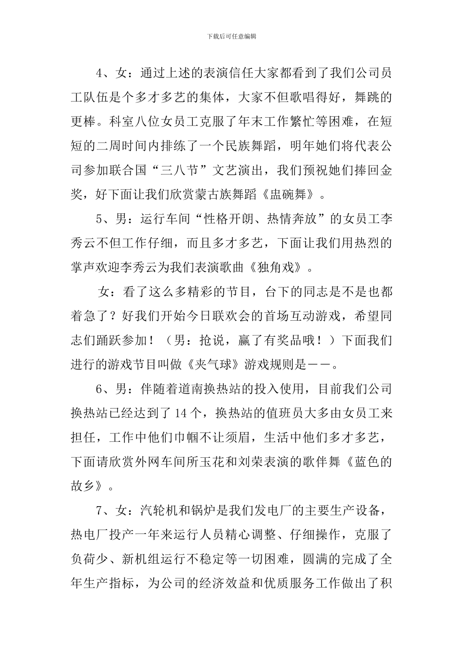 热电公司的新年联欢会主持词范文_第3页