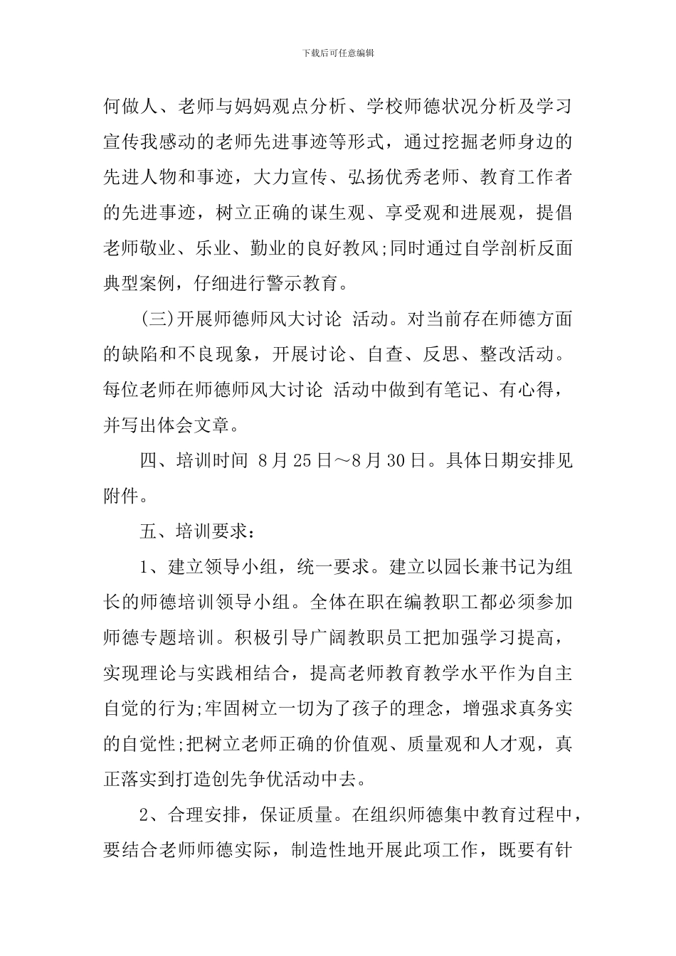 2024-2024学年幼儿园师德学习工作计划范文_第2页