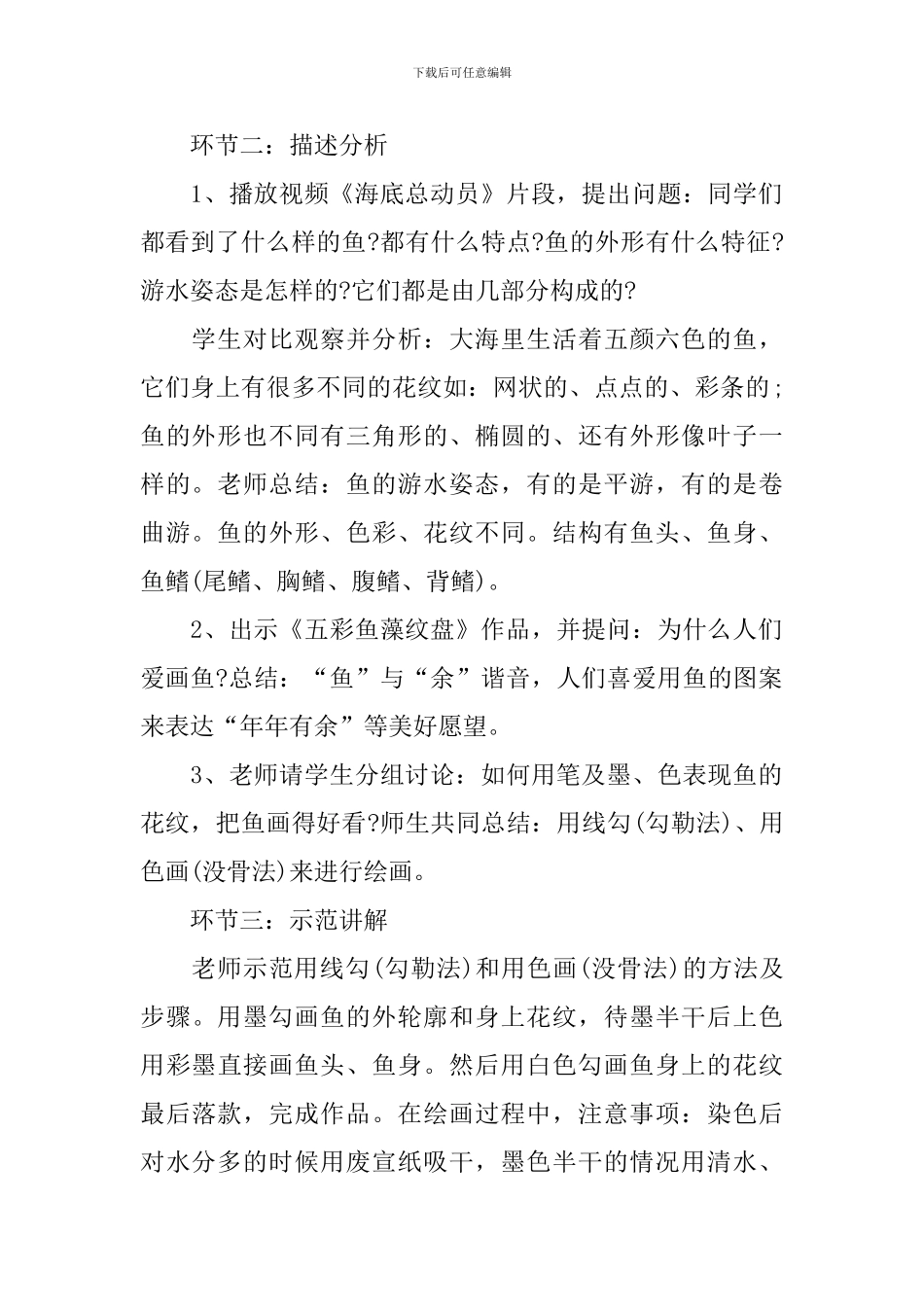 《用彩墨画鱼》的教学设计_第2页