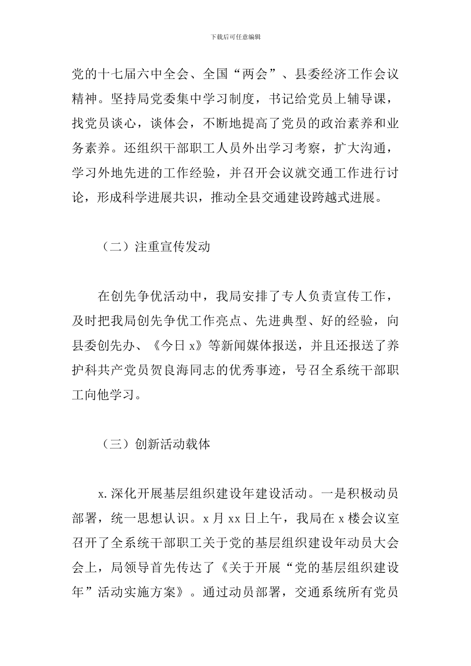 交通运输局关于开展创先争优活动的工作总结_第2页