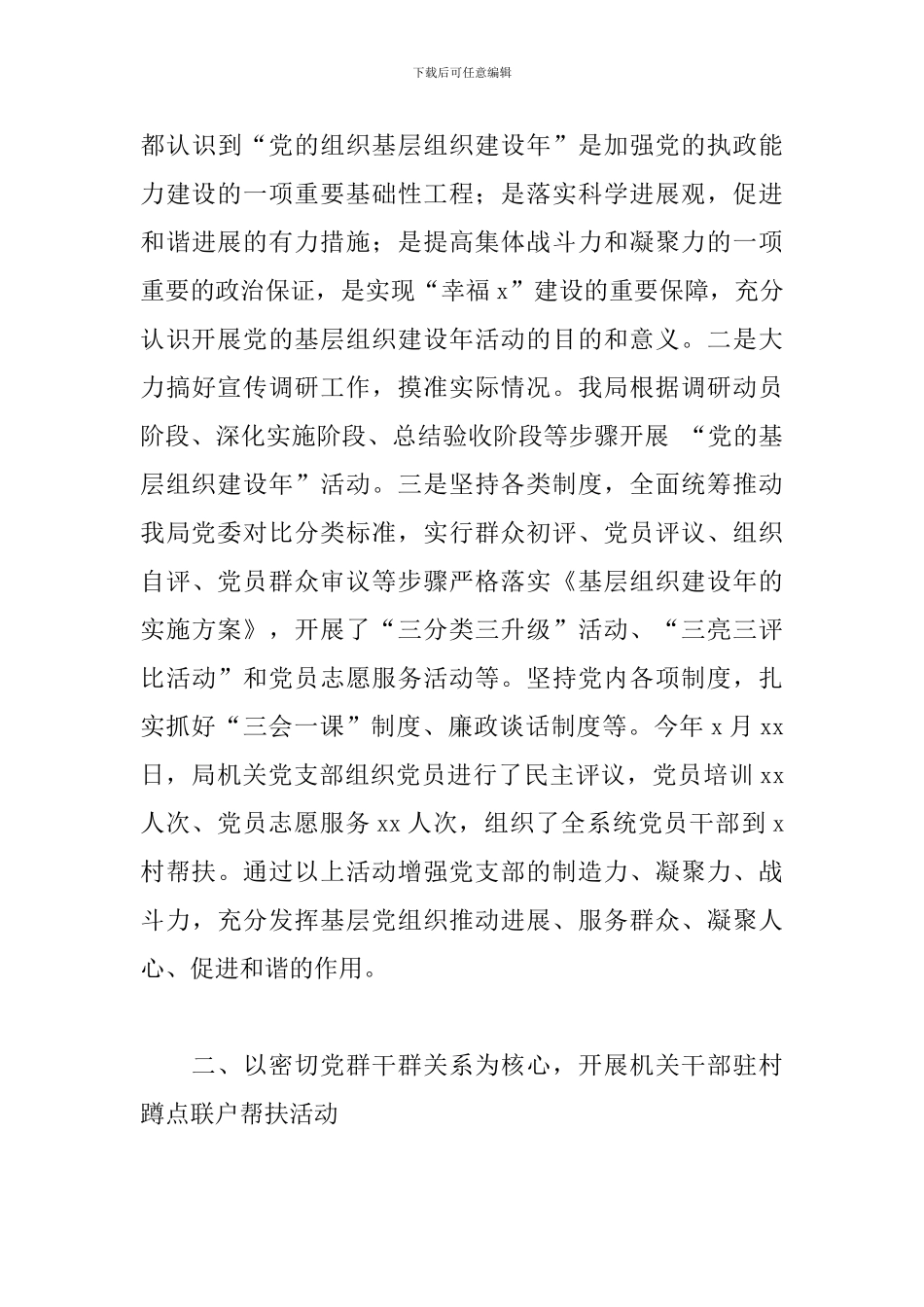 交通运输局关于开展创先争优活动的工作总结_第3页