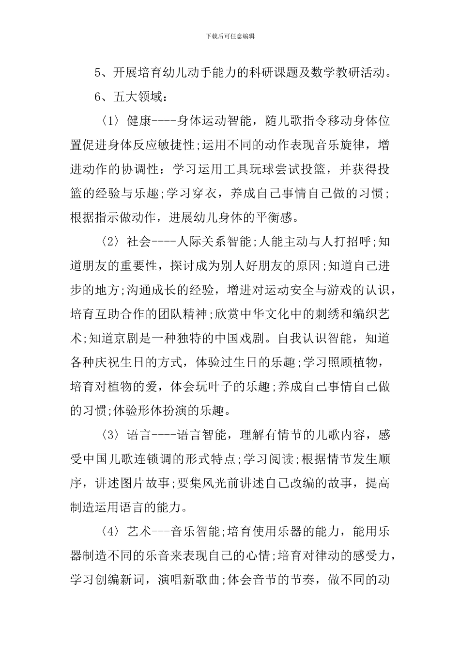 中班幼师2024年个人工作计划_第2页