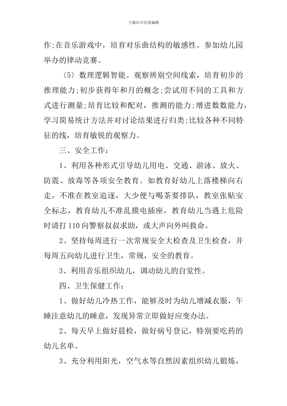 中班幼师2024年个人工作计划_第3页