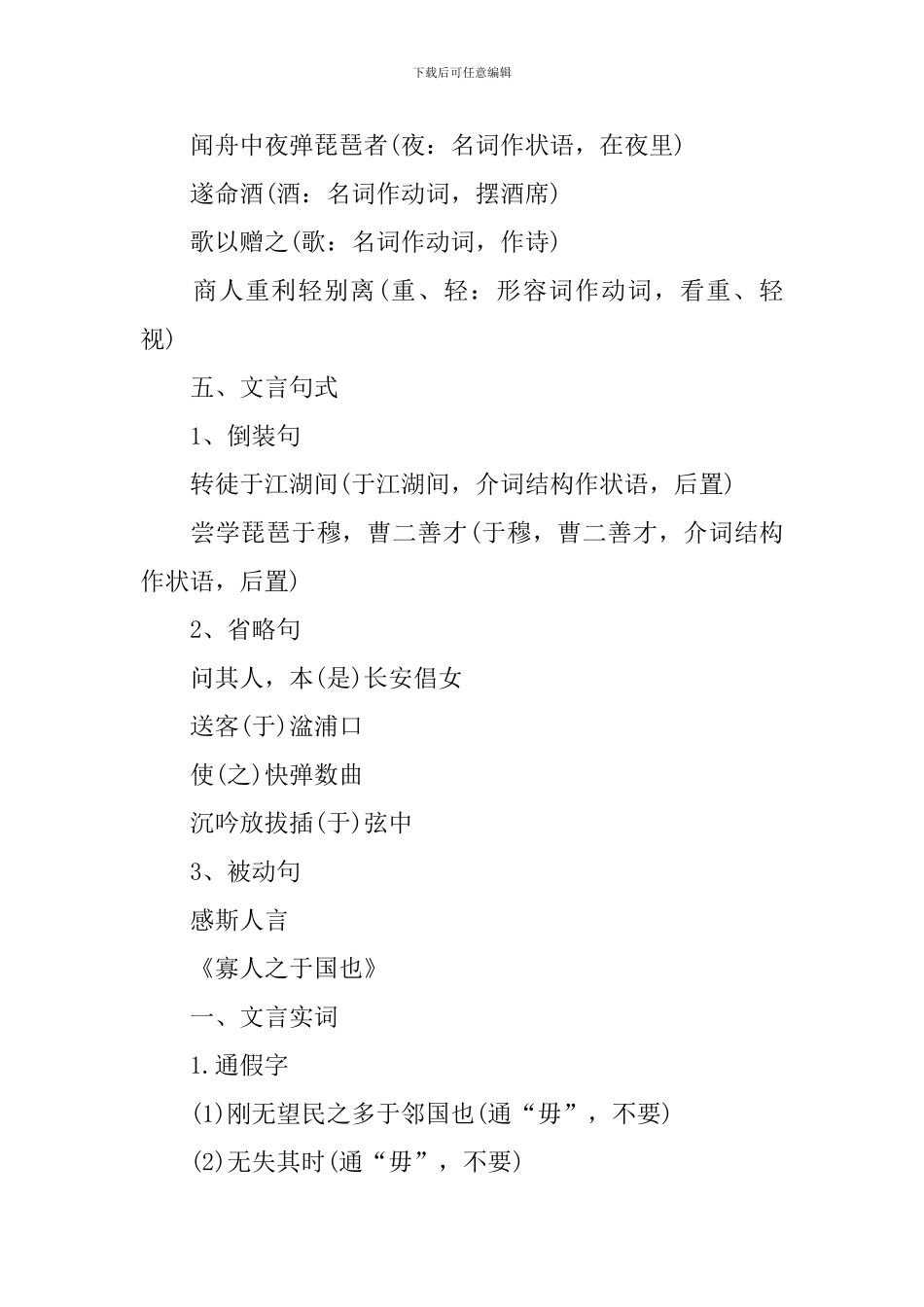 必修三语文古今异义知识点_第3页