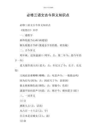 必修三语文古今异义知识点