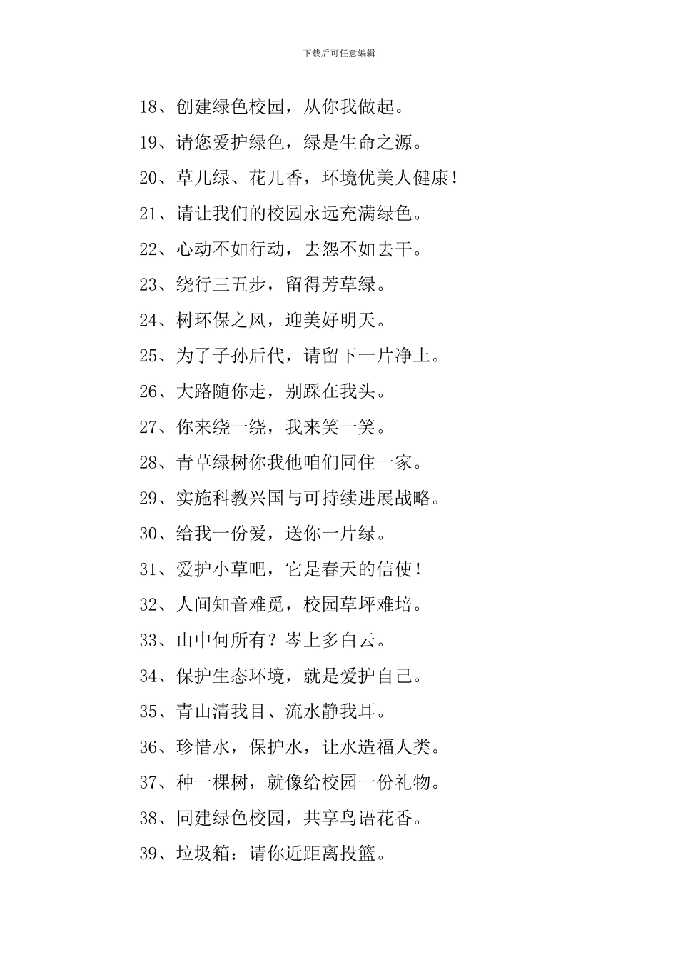 保护绿水青山标语三篇_第2页