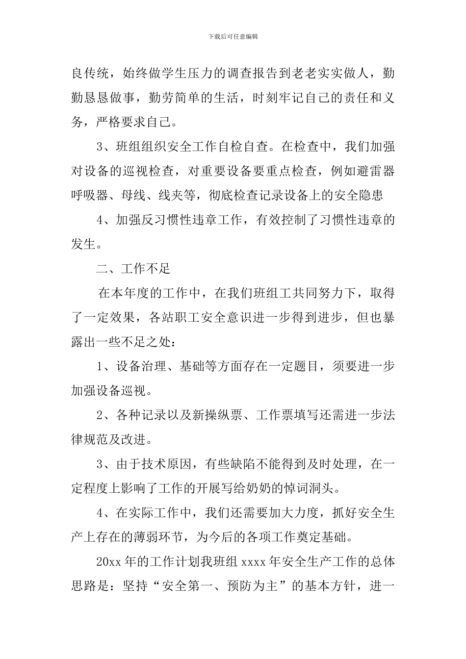 水电站个人的工作总结范文_第2页