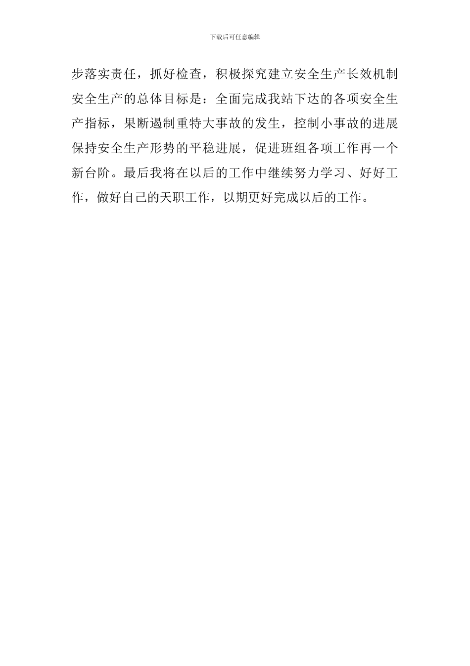 水电站个人的工作总结范文_第3页