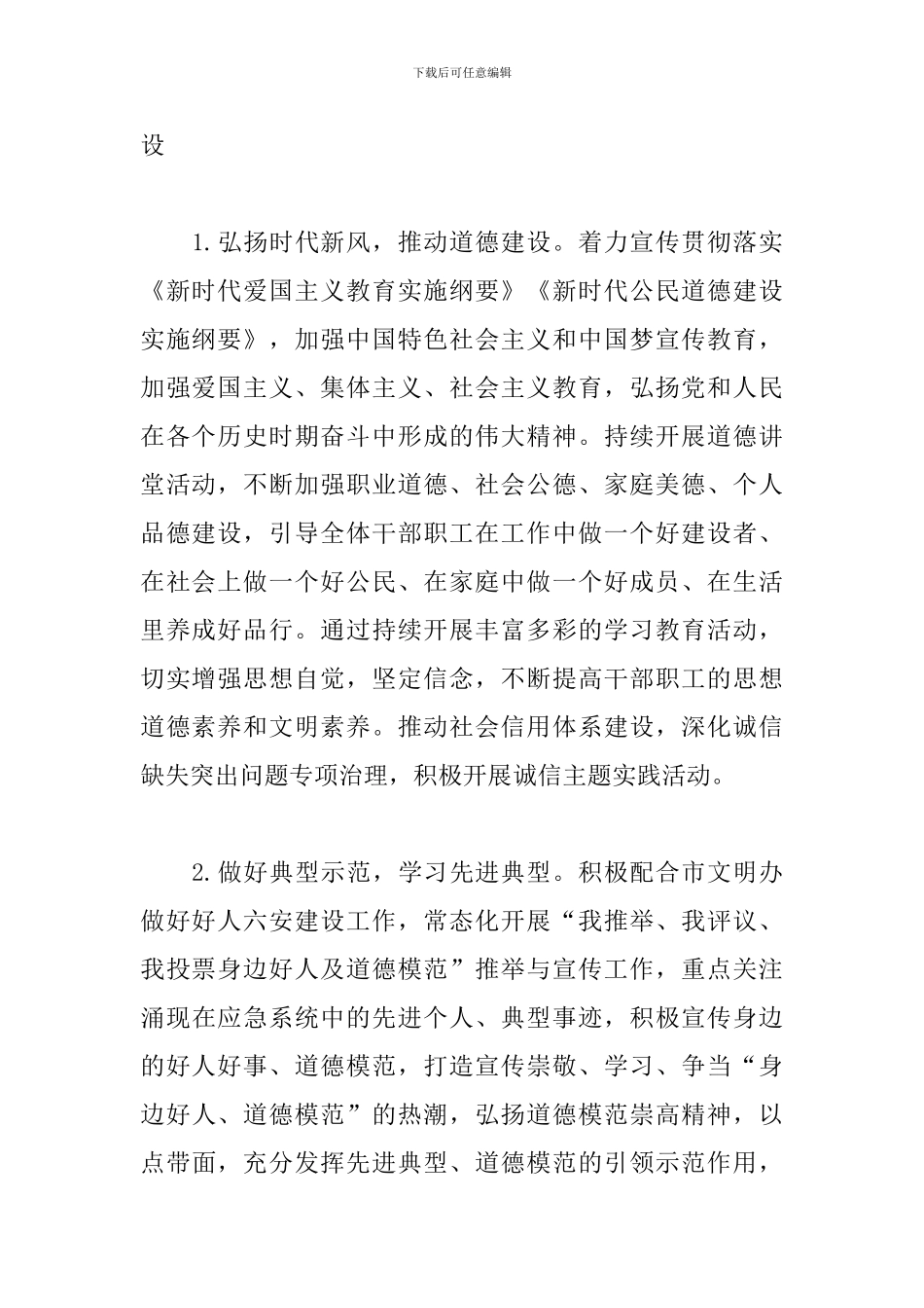 2024年精神文明建设工作要点_第2页