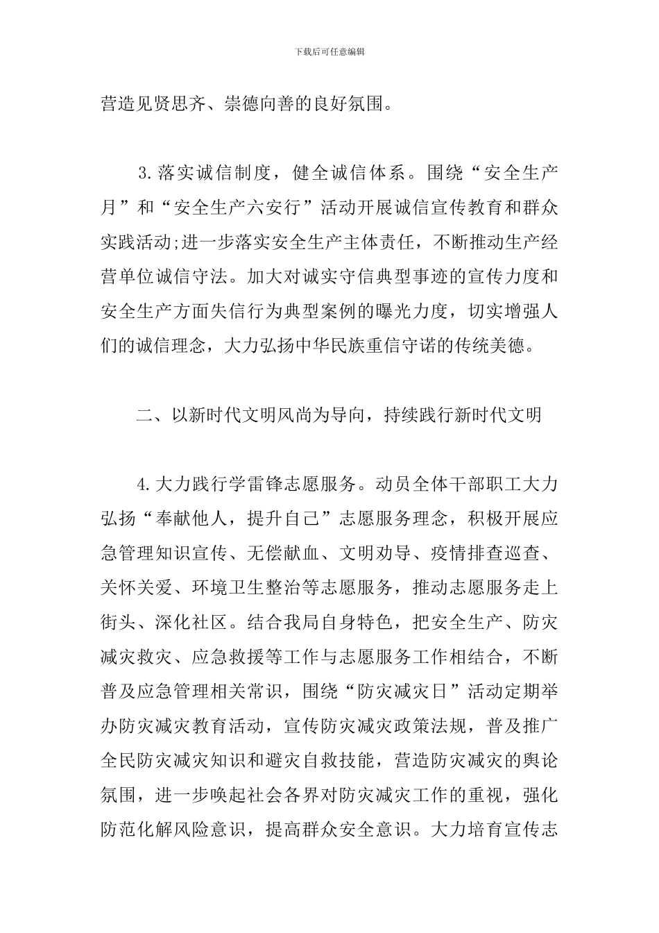 2024年精神文明建设工作要点_第3页