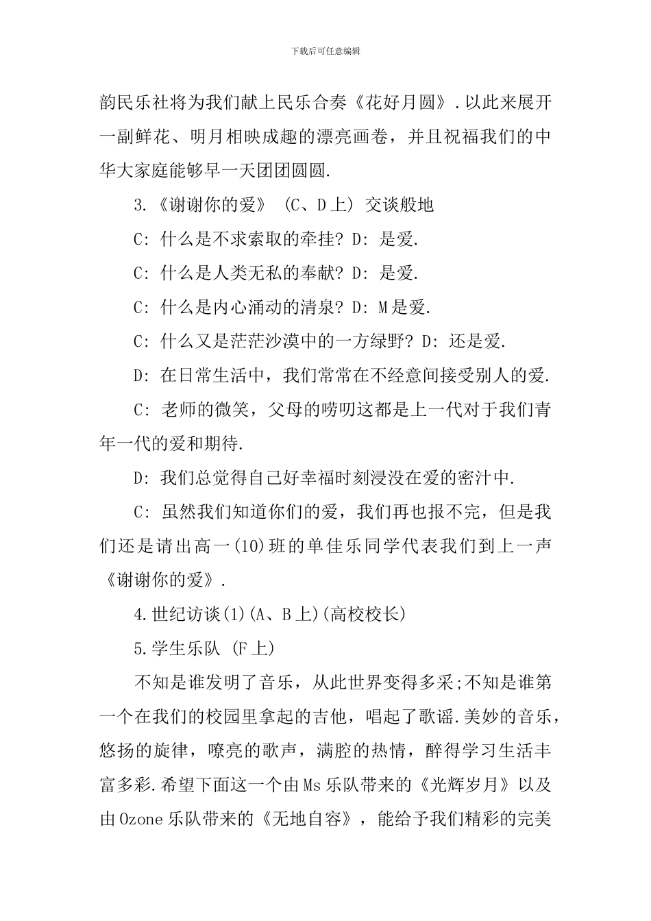 国庆通宵晚会主持稿开幕闭幕词_第2页