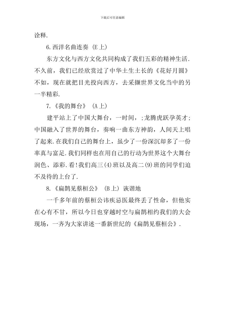 国庆通宵晚会主持稿开幕闭幕词_第3页