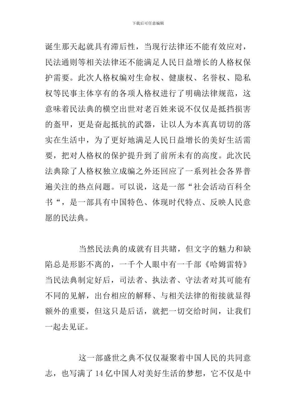 精编民法典学习心得感悟参考范文_第3页