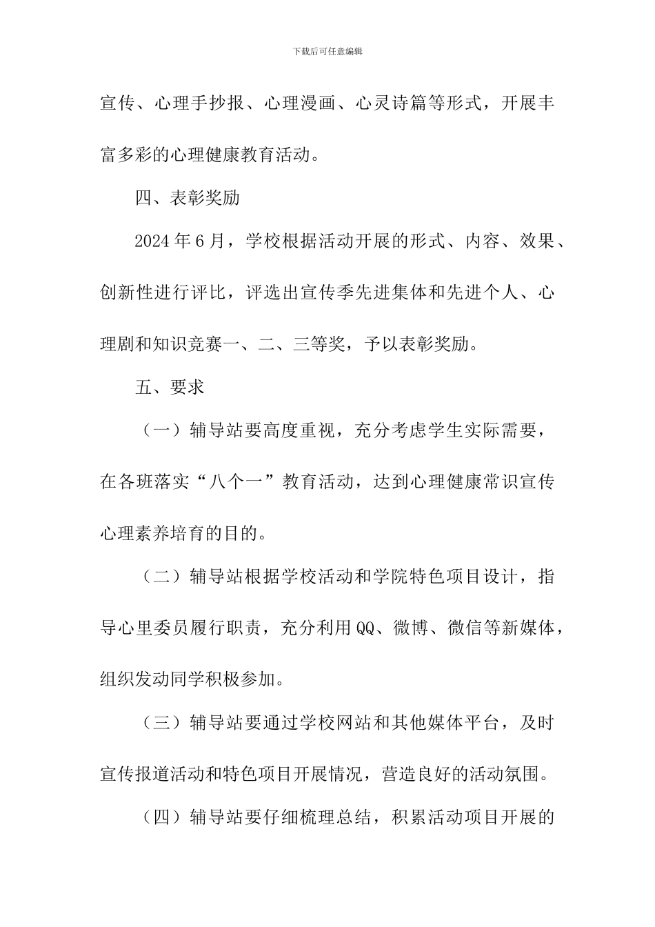 大学生心理健康宣传季教育活动方案_第3页