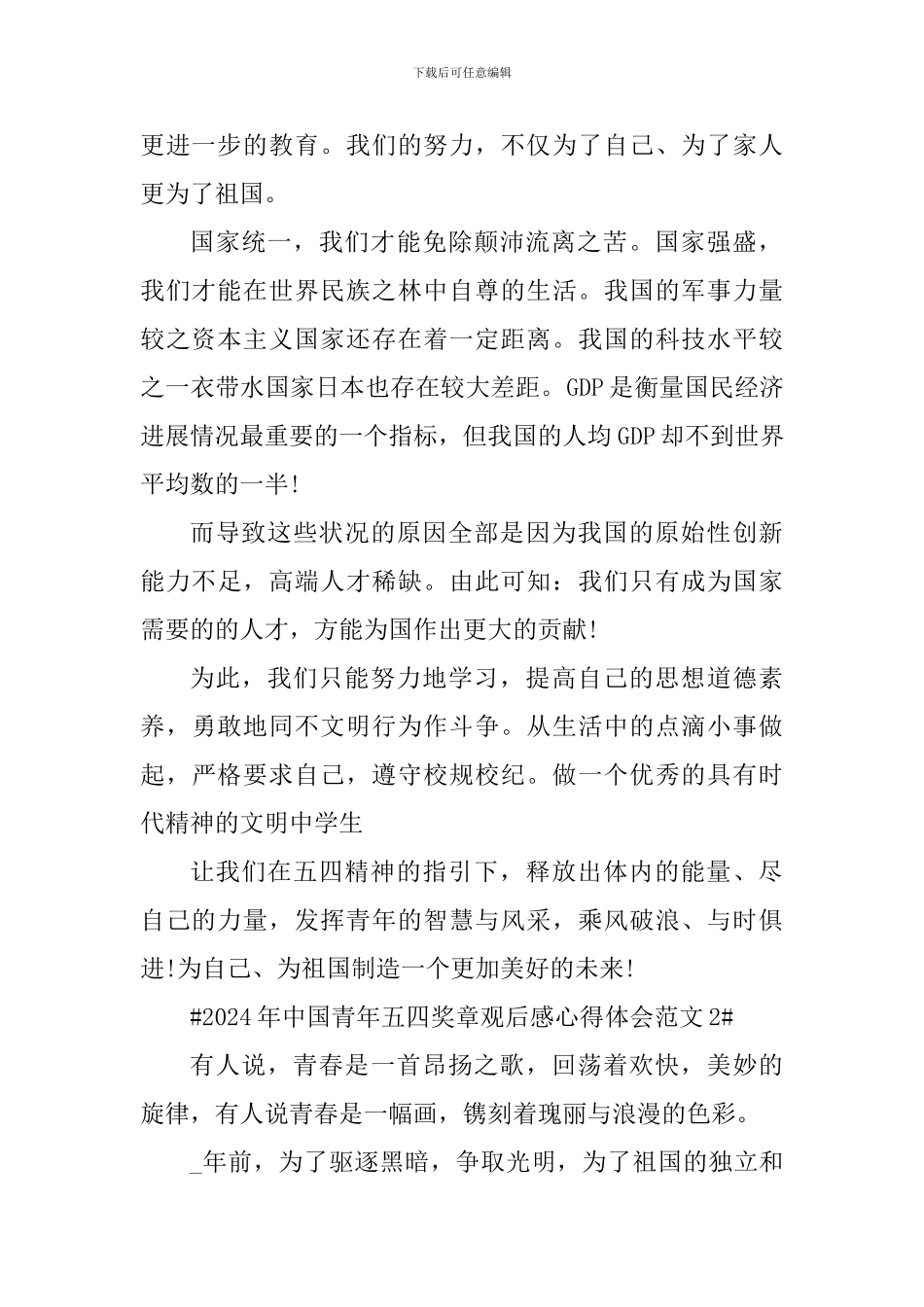 2024年中国青年五四奖章观后感心得体会_第2页