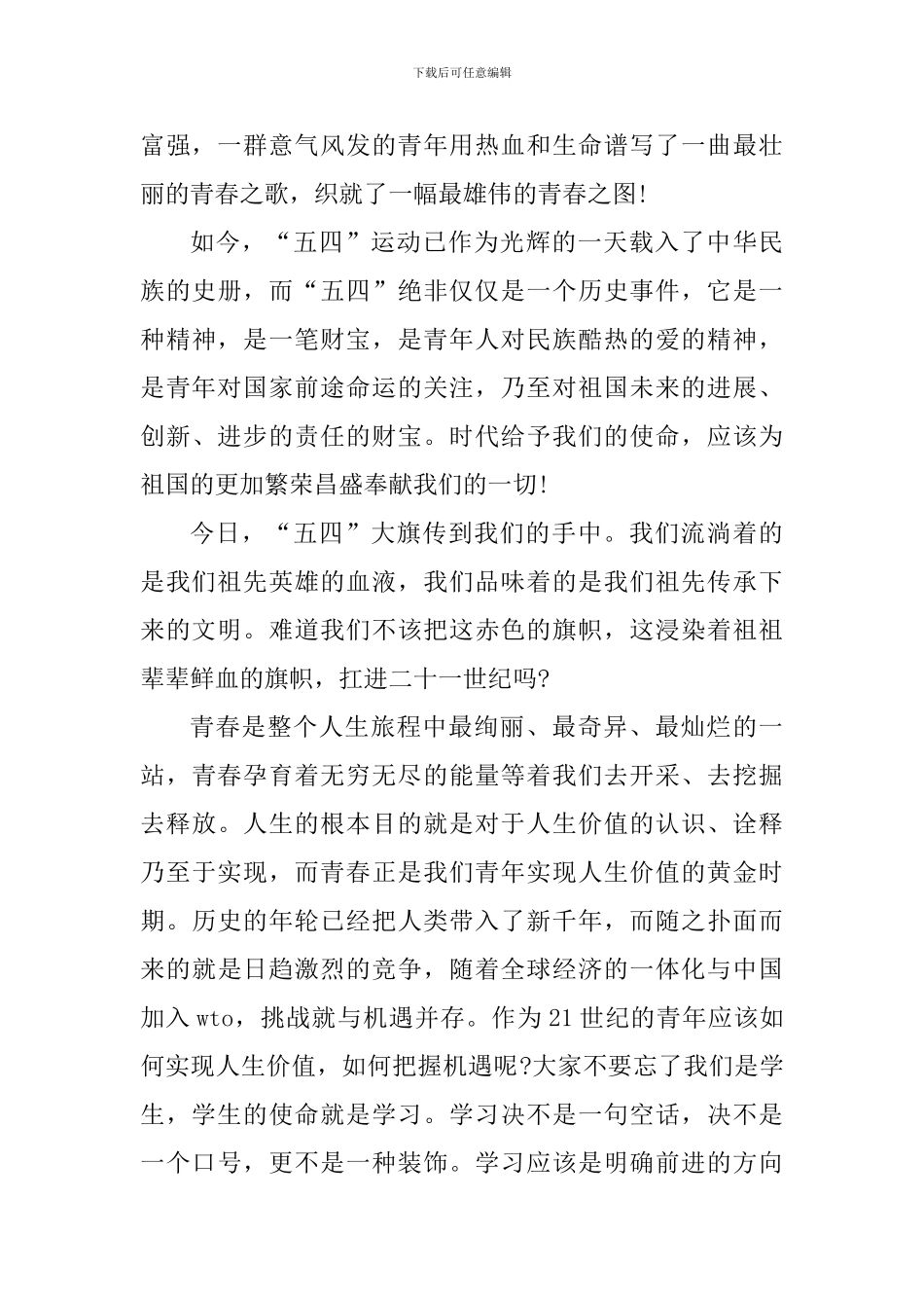 2024年中国青年五四奖章观后感心得体会_第3页