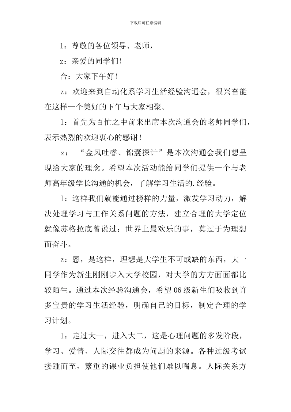 学习经验交流会主持词(4篇)_第3页