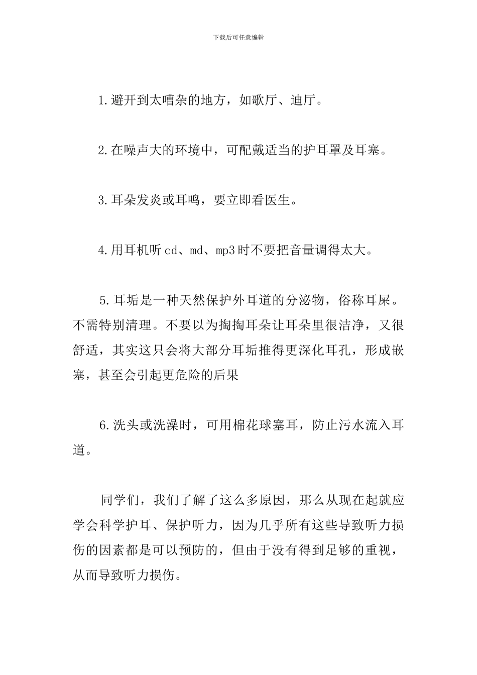 2024全国爱耳日演讲稿范文_第2页