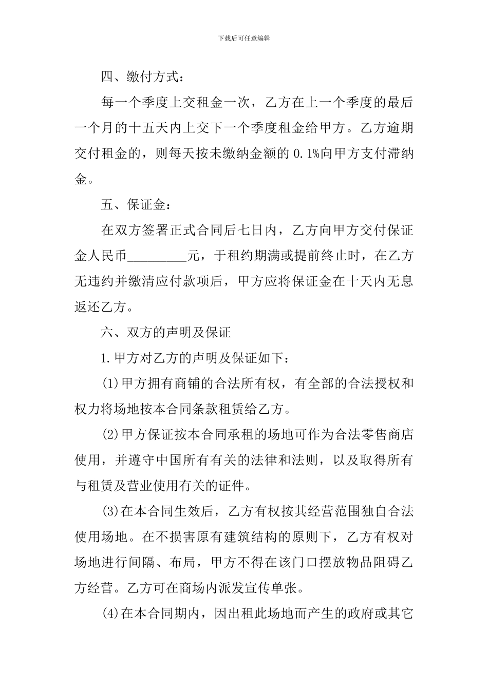 步行街商铺租赁合同范本_第2页