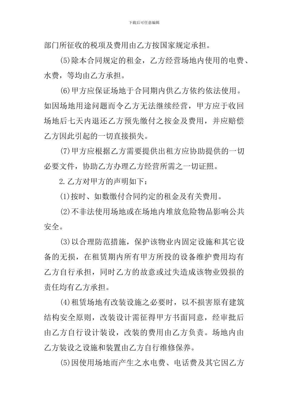 步行街商铺租赁合同范本_第3页