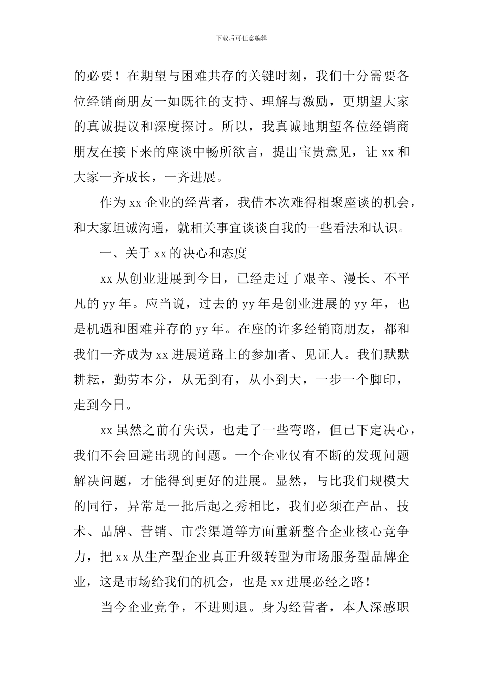 座谈会主持词范例五篇_第3页