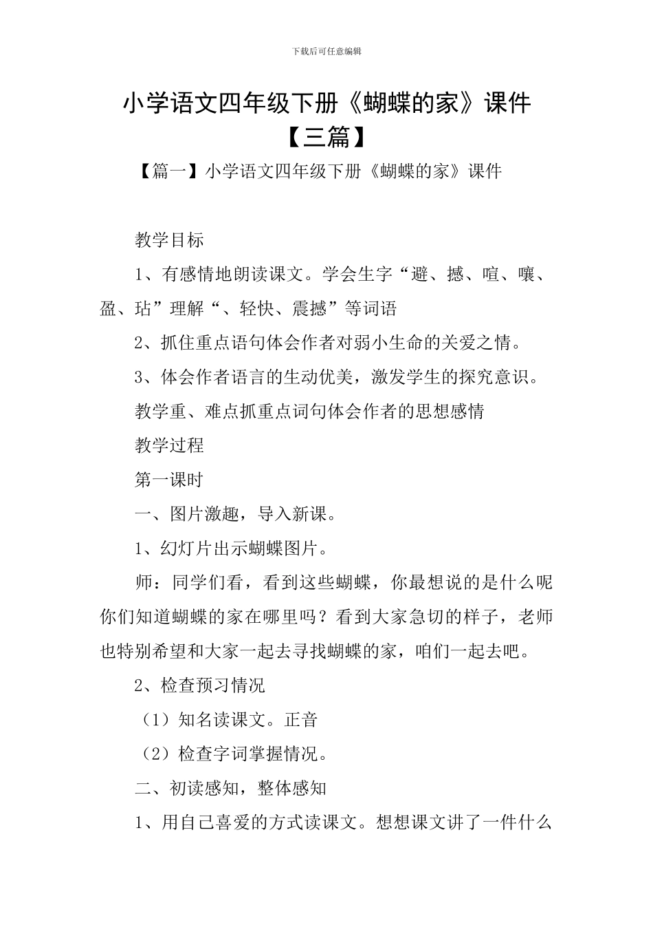 小学语文四年级下册《蝴蝶的家》课件_第1页