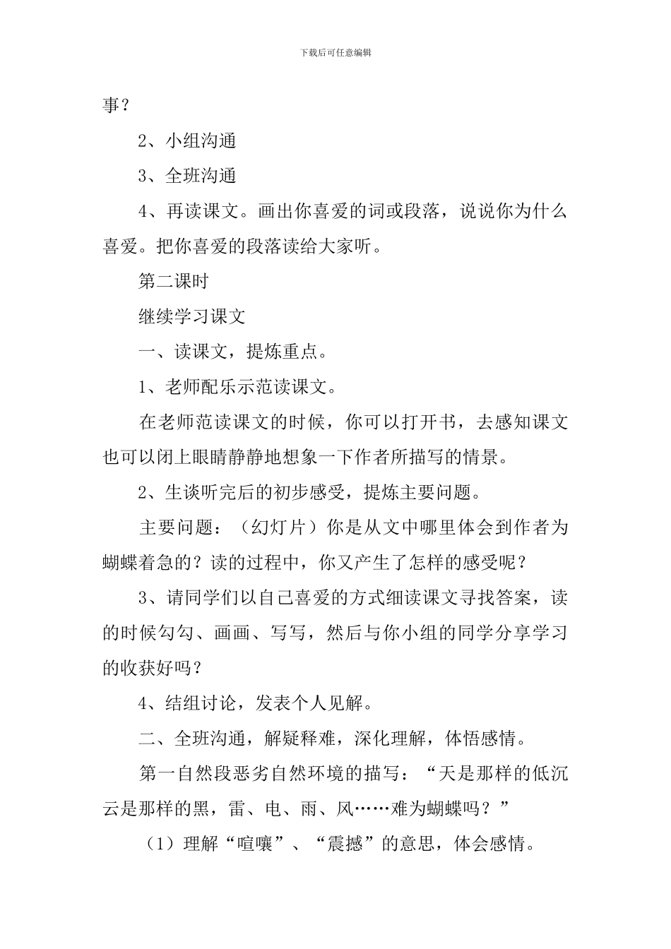 小学语文四年级下册《蝴蝶的家》课件_第2页