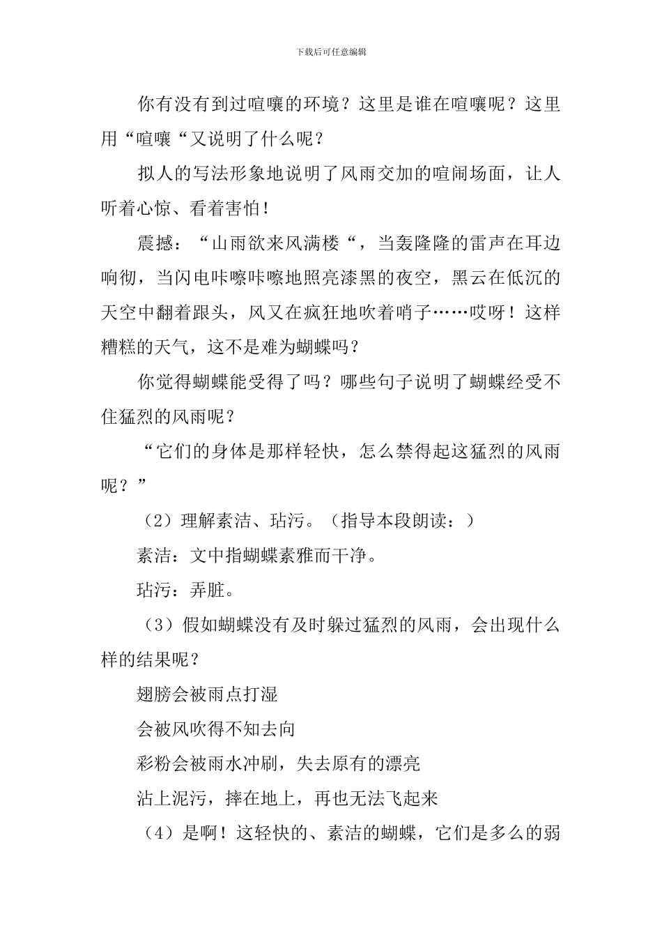 小学语文四年级下册《蝴蝶的家》课件_第3页