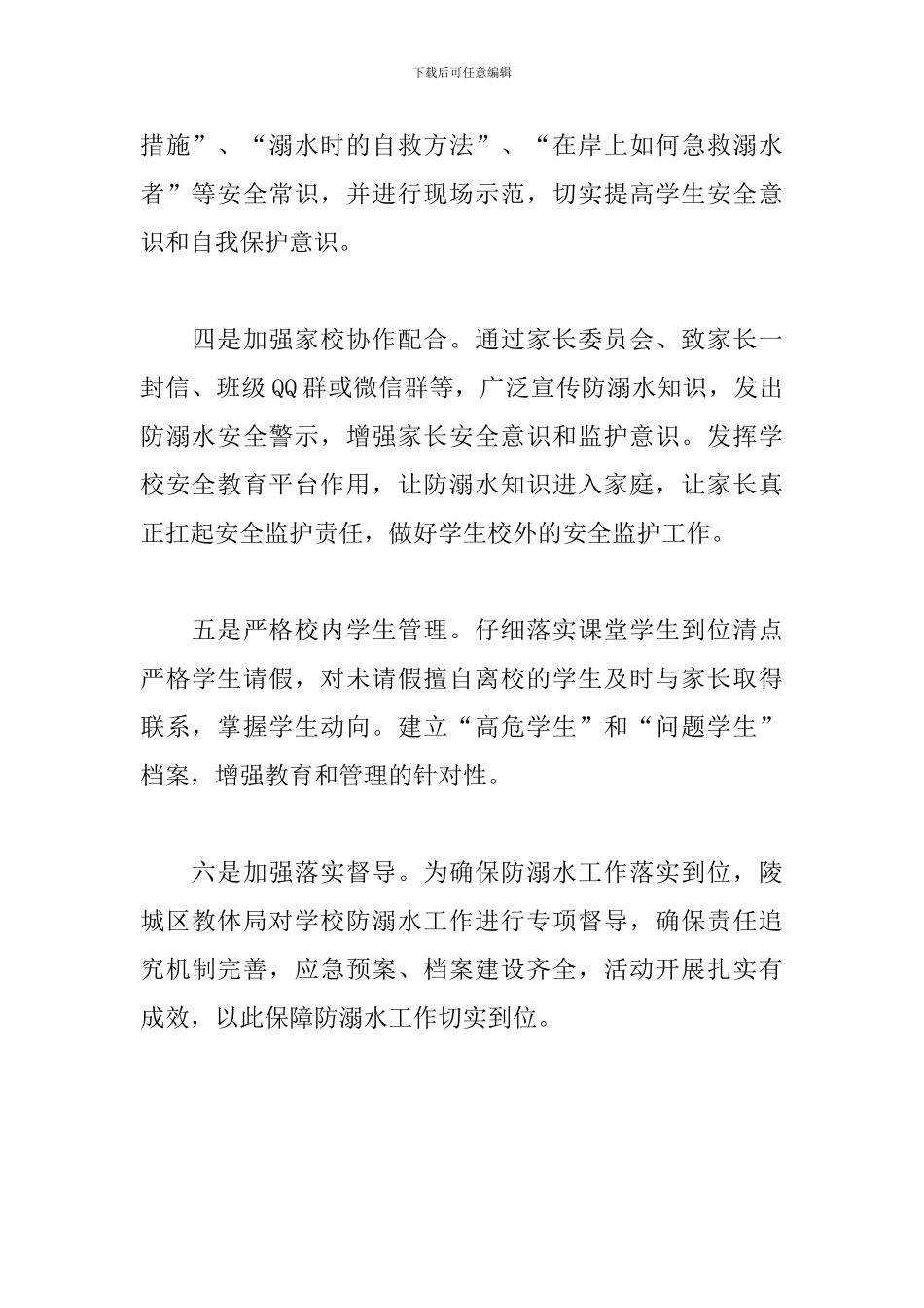 教体局夏季防溺水安全工作总结_第2页