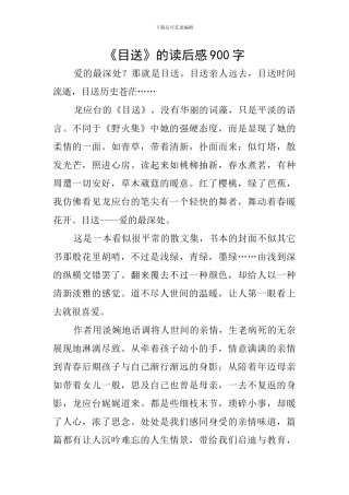 《目送》的读后感900字