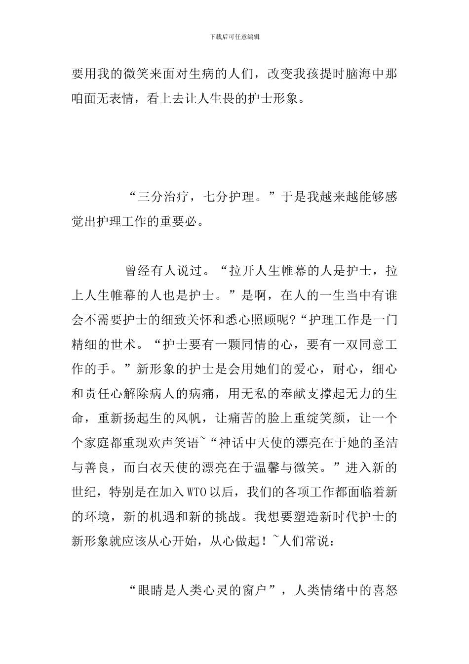 有关于新护士工作心得体会及感悟_第2页