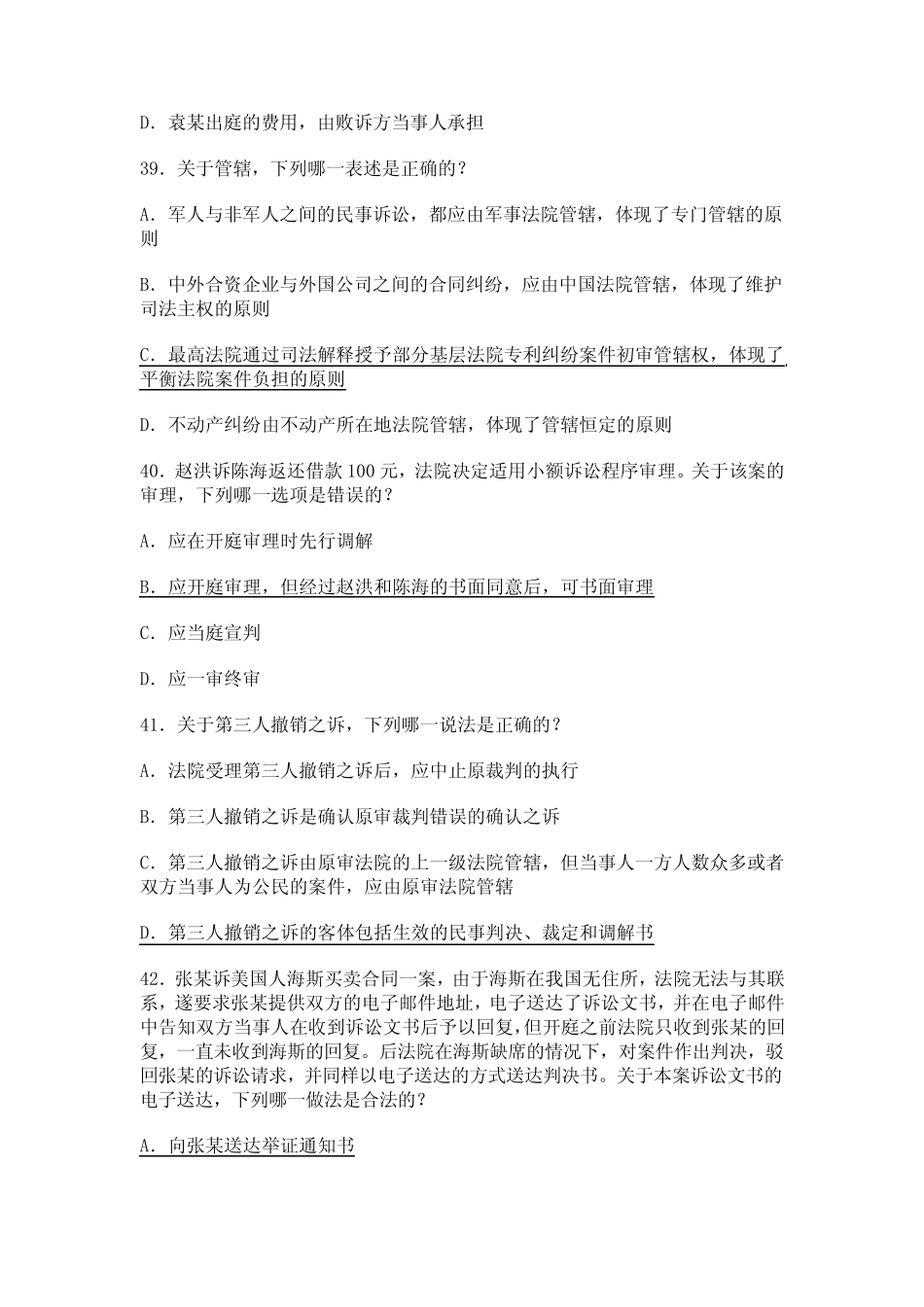 2014年民事诉讼法真题参考答案 _第2页