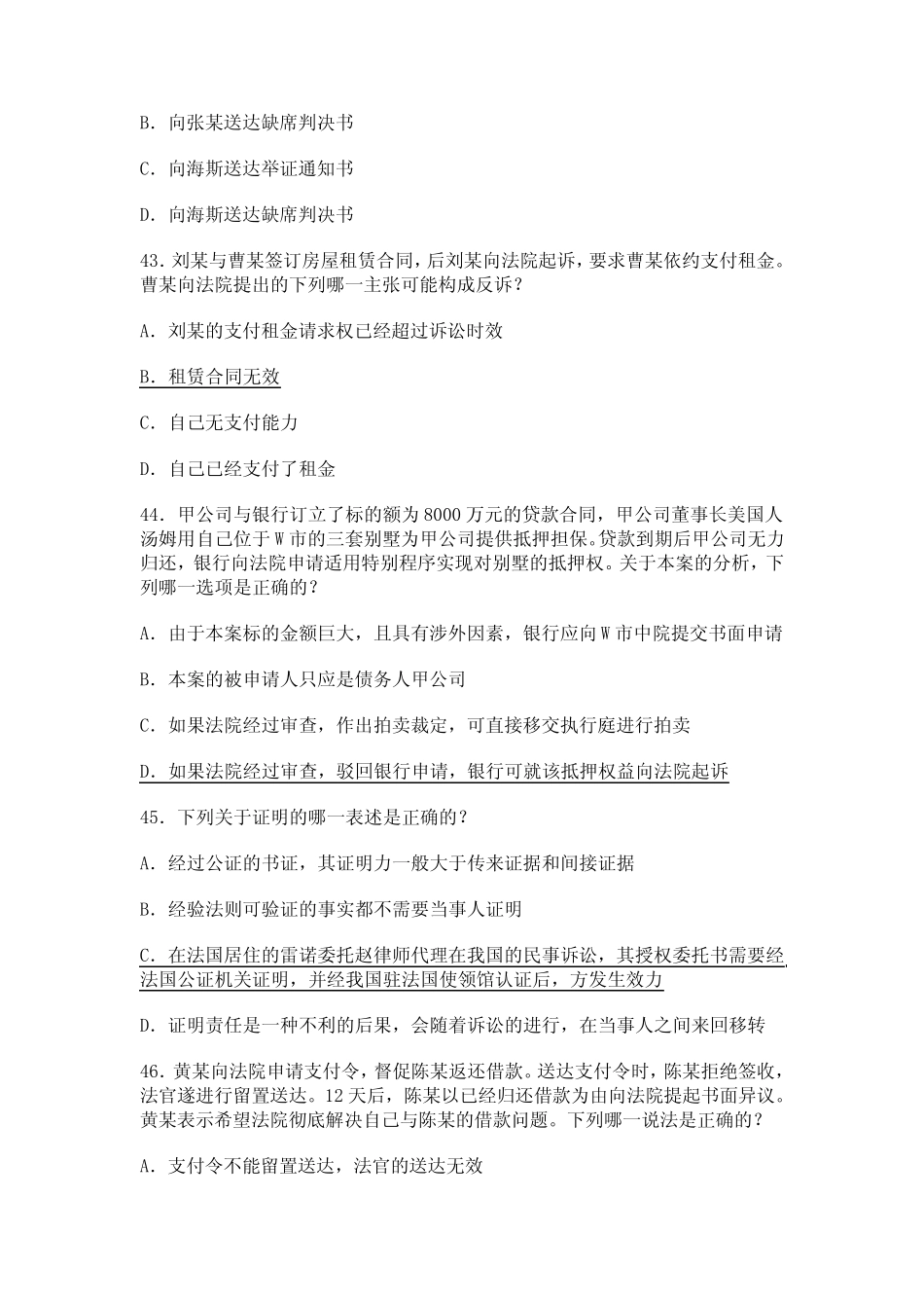 2014年民事诉讼法真题参考答案 _第3页