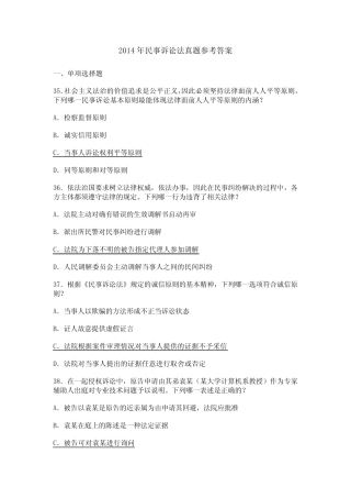 2014年民事诉讼法真题参考答案 