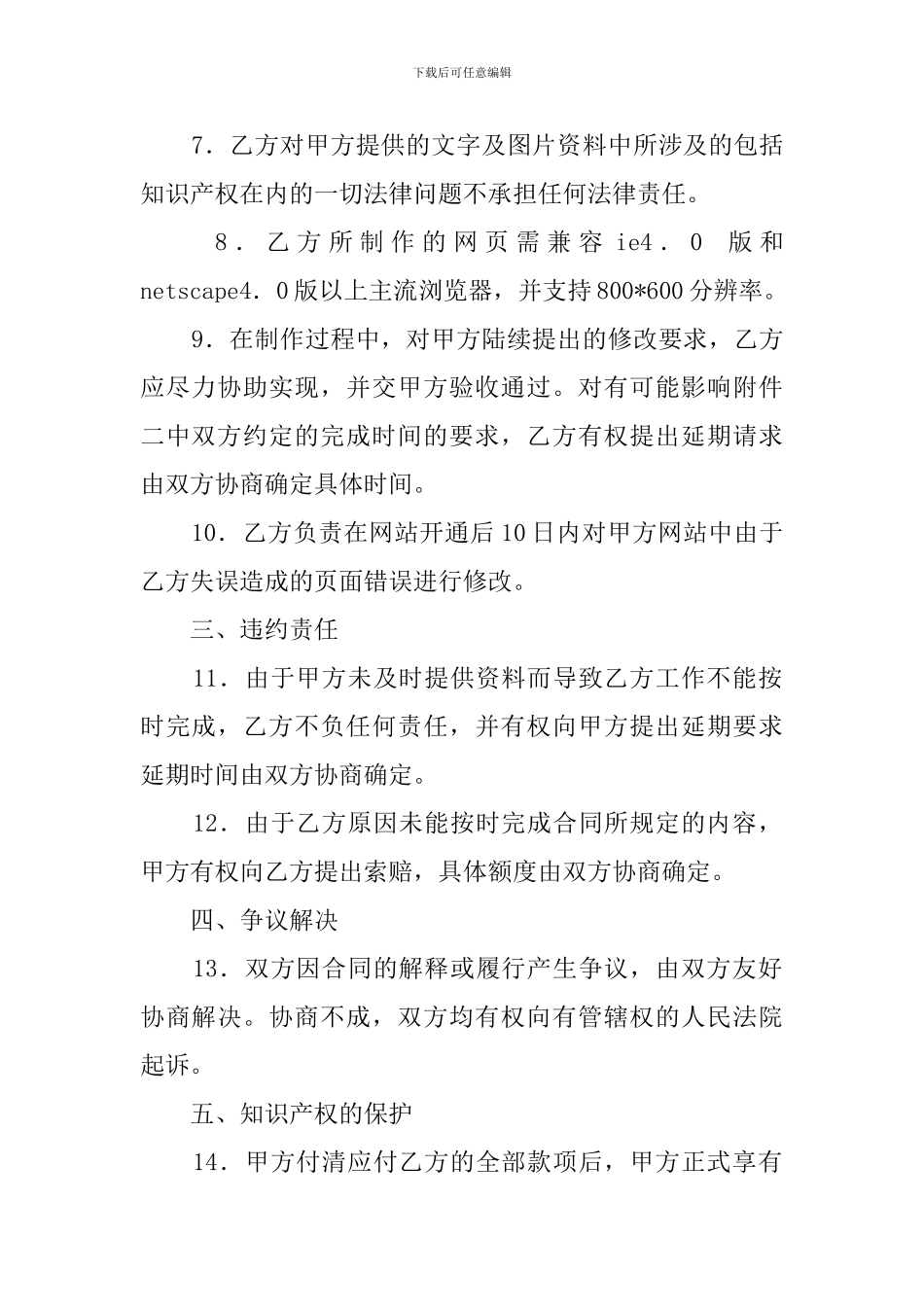 网站规划设计制作合同_第2页