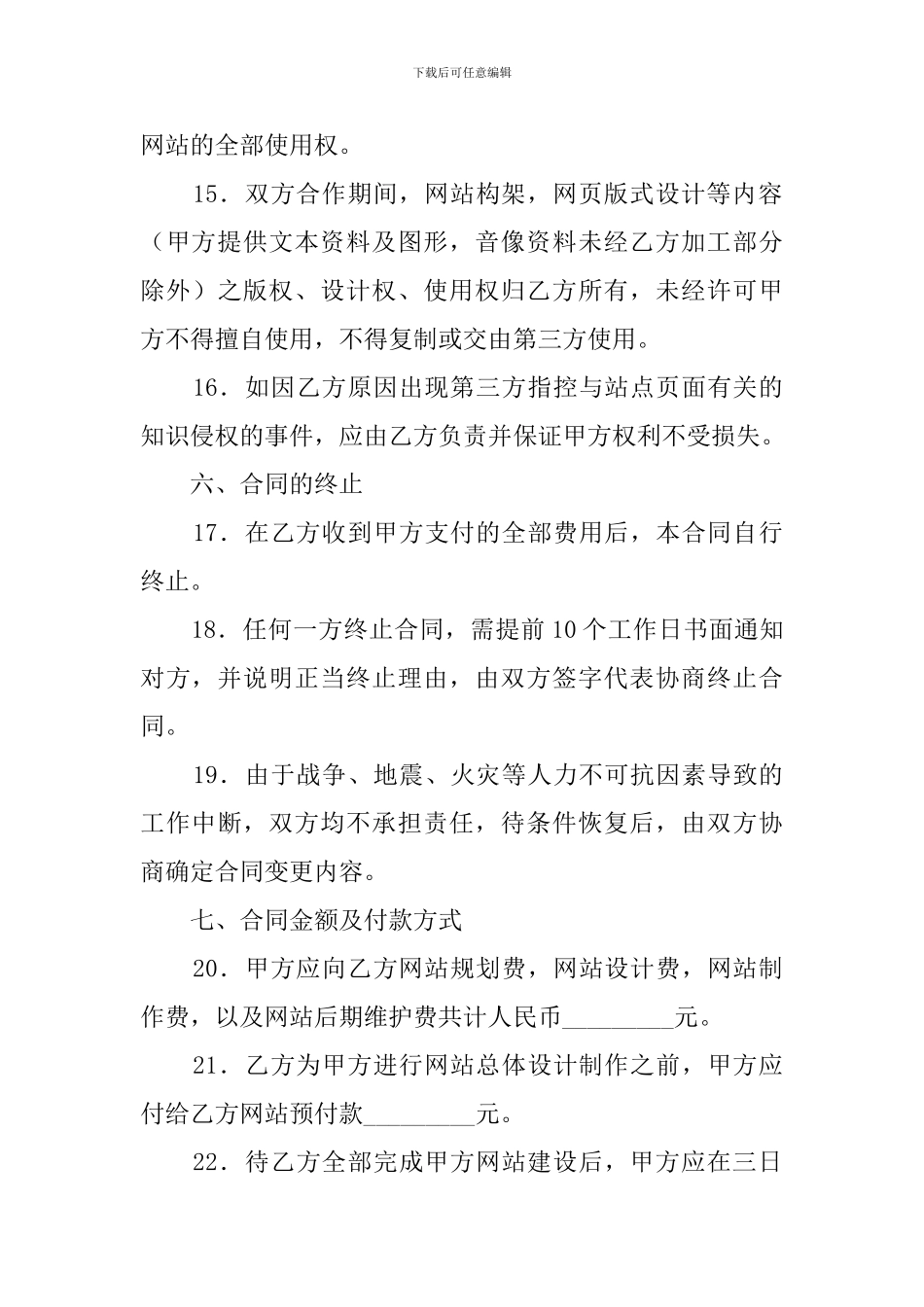 网站规划设计制作合同_第3页