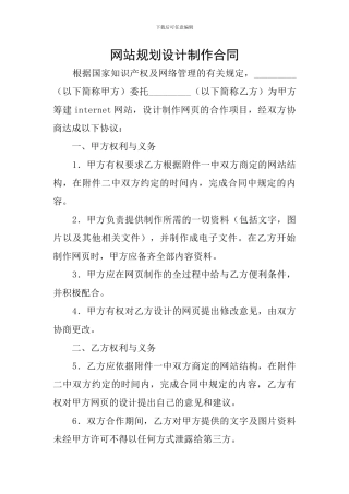 网站规划设计制作合同