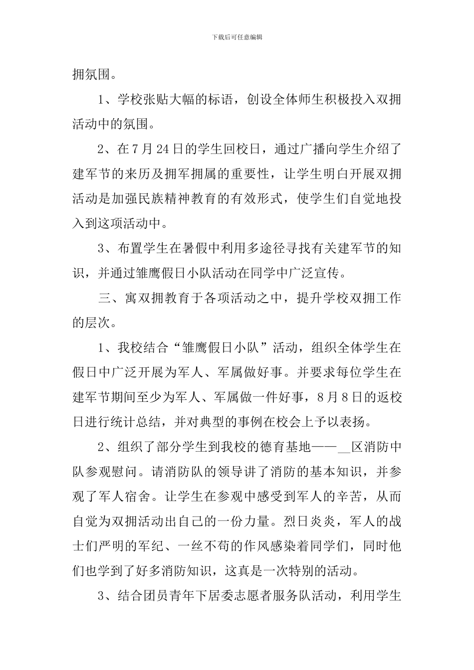 八一建军节双拥工作总结范文_第2页