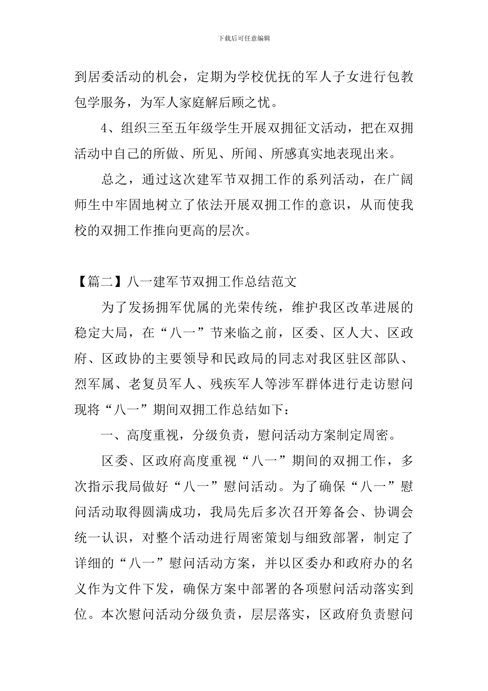 八一建军节双拥工作总结范文_第3页