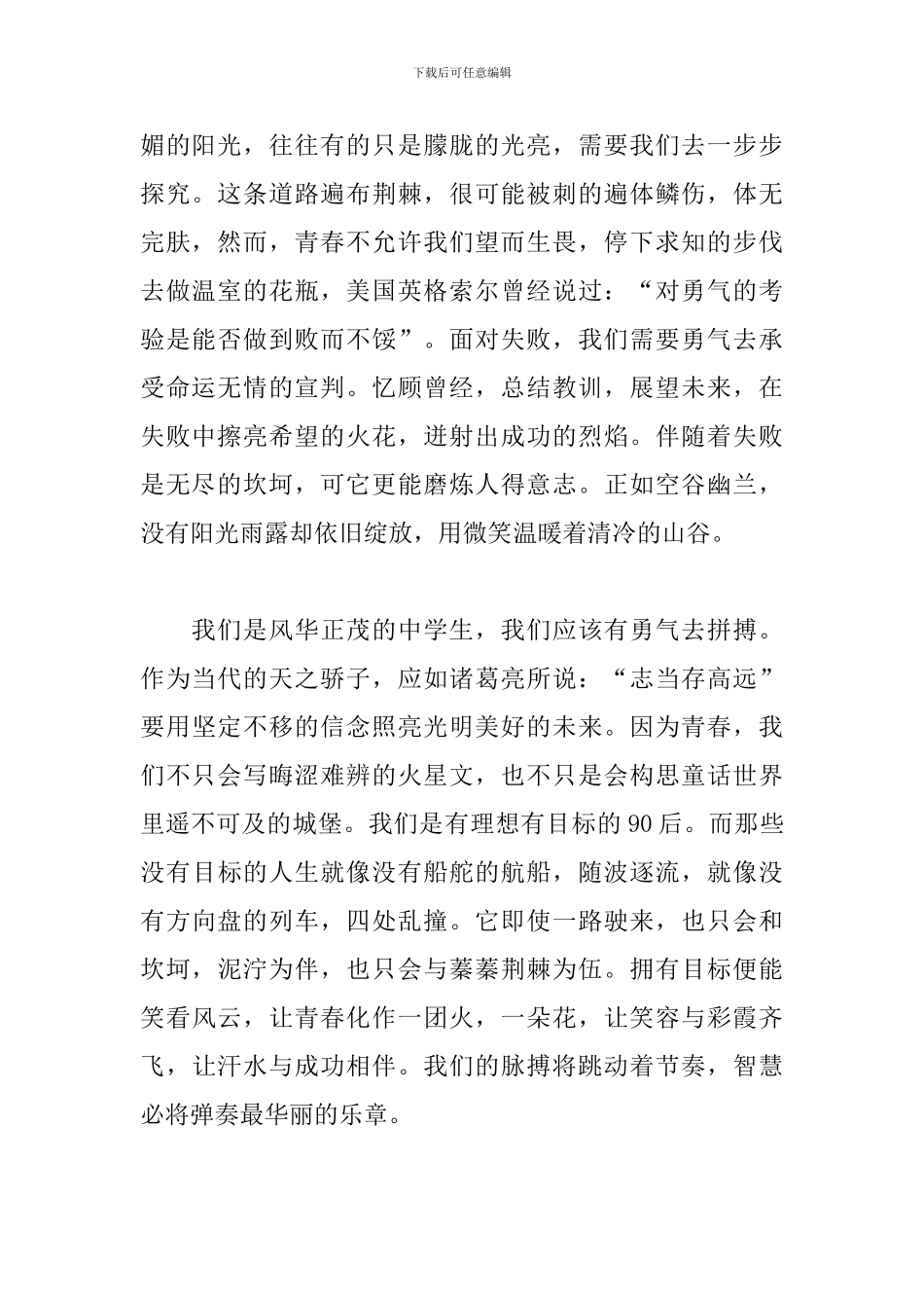 关于五四青年节主题演讲稿范本五篇_第2页