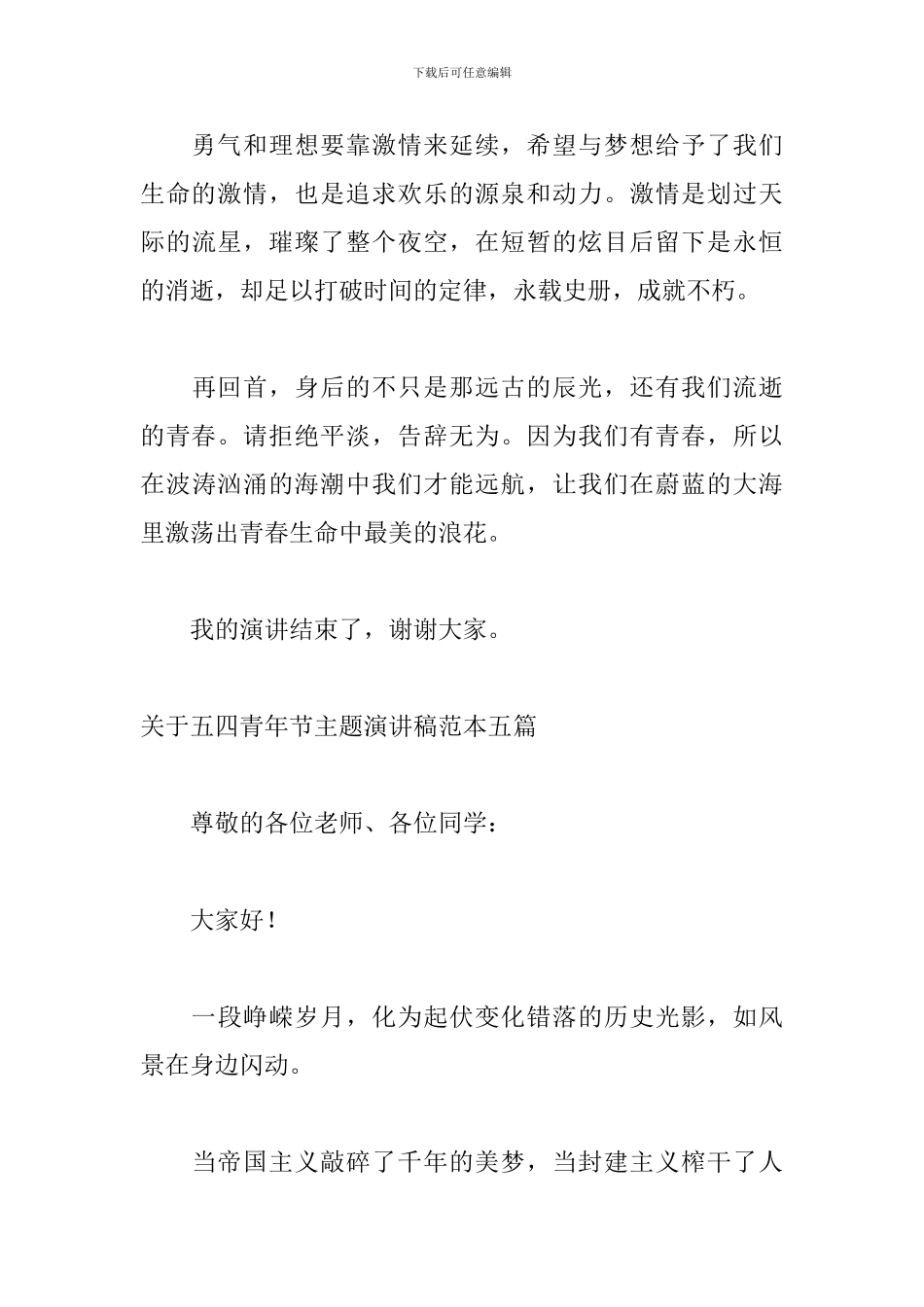关于五四青年节主题演讲稿范本五篇_第3页