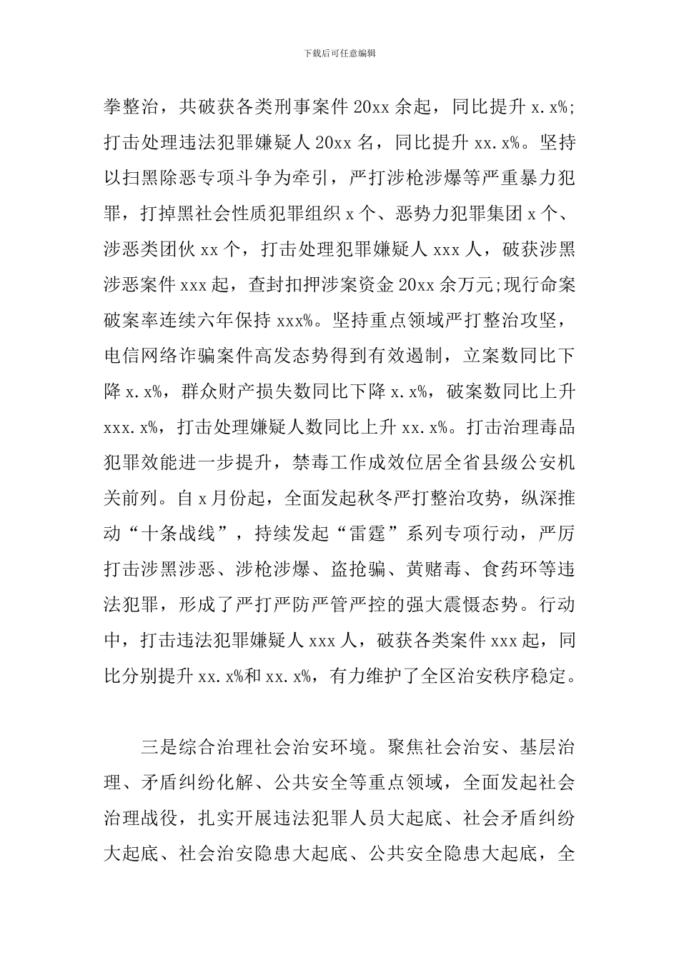 公安分局述职报告_第2页