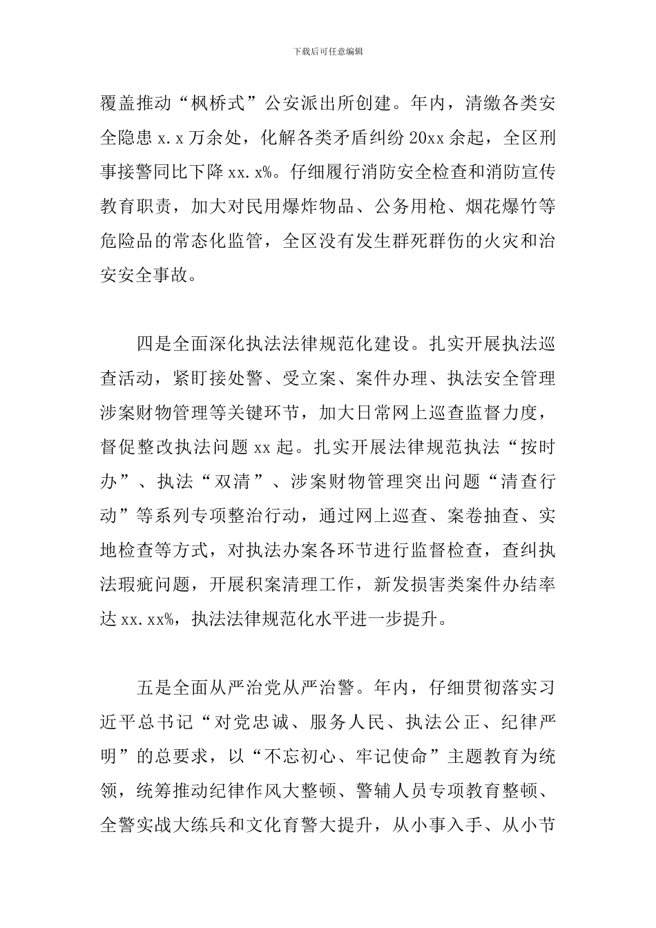 公安分局述职报告_第3页
